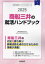 【3980円以上送料無料】’25　商船三井の就活ハンドブック／就職活動研究会