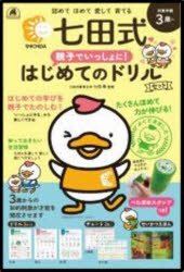 【3980円以上送料無料】親子でいっしょに！はじめてのドリルセット／