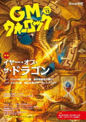 【3980円以上送料無料】GMウォーロック　VOL．12／