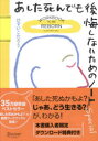 【3980円以上送料無料】あした死んでも後悔しないためのノートSpecial/ひすいこたろう/〔著〕(3)