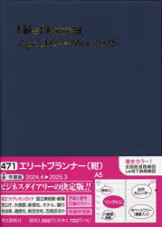 【3980円以上送料無料】471．エリートプランナー／