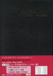 【3980円以上送料無料】4199．ニューデスクダイアリー・ソフト／