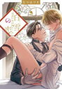 【3980円以上送料無料】白雪の恋 大正×オメガバース/なつはづき/著