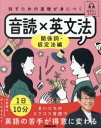 【3980円以上送料無料】話すための基礎が身につく音読×英文法 関係詞・仮定法編/大西泰斗/著 ポール・マクベイ/著