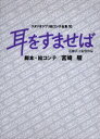 【3980円以上送料無料】スタジオジブリ絵コンテ全集 10/宮崎 駿