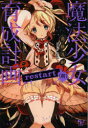 【3980円以上送料無料】魔法少女育成計画restart 前/遠藤浅蜊/著