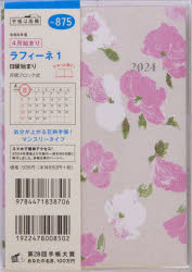 【3980円以上送料無料】875．ティーズラフィーネ1／
