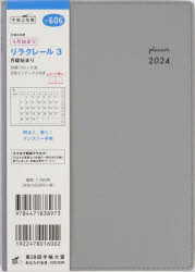 【3980円以上送料無料】606．リラクレール3　月曜始まり／