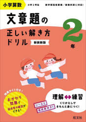 楽天市場】解き方上手文章題の通販 