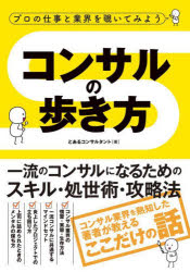 【3980円以上送料無料】コンサルの