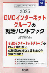 【3980円以上送料無料】’25　GMOインターネットグルー
