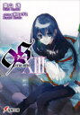 【3980円以上送料無料】9S 13/葉山透/〔著〕