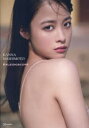 【3980円以上送料無料】カレイドスコープ 橋本環奈写真集/中村和孝/撮影 橋本環奈/著