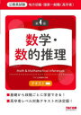 【3980円以上送料無料】地方初級・国家一般職〈高卒者〉テキスト数学・数的推理 公務員試験/