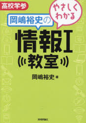 [Free shipping on orders over 3980 yen] Easy-to-Understand Information Classroom by Hirofumi Okajima / by Hirofumi Okajima