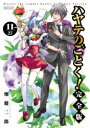 【3980円以上送料無料】ハヤテのごとく! 11/畑健二郎/著