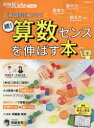 【3980円以上送料無料】算数センスを伸ばす本 続!/