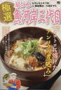 【3980円以上送料無料】極選築地魚河岸三代目 トロトロに溶けたア/はしもとみつお