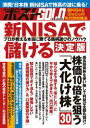 【3980円以上送料無料】週刊ポストGOLD 新NISAで儲ける決定版/マネーポストWEB編集部/編