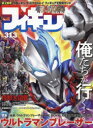 【3980円以上送料無料】フィギュア王 No.313/