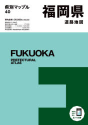 【3980円以上送料無料】福岡県道路地図／