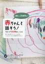 【3980円以上送料無料】赤ちゃんと話そう！ 子育てが100倍楽しくなる 0歳から思春期まで／ヒッポファミリークラブベベフィールド／企画編集