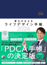 【3980円以上送料無料】夢をかなえるライフデザイン手帳／