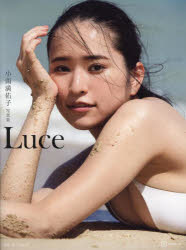 講談社 小南／満佑子 1冊（ページ付なし）　30cm ル−チエ　LUCE　コミナミ　マユコ　シヤシンシユウ エヌデイ−．チヨウ　ND　CHOW　コミナミ，マユコ