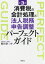 #8: 消費税の会計処理と法人税務申告調整の画像