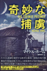 論創海外ミステリ　311 論創社 335P　20cm キミヨウ　ナ　ホリヨ　ロンソウ　カイガイ　ミステリ　311 ホ−ム，マイケル　HOME，MICHAEL　フクモリ，ノリコ