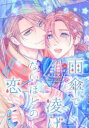 【3980円以上送料無料】雨傘で凌げないほどの恋/ARUKU