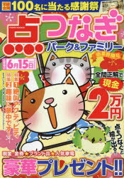 【3980円以上送料無料】点つなぎパ