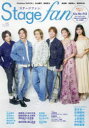 【3980円以上送料無料】Stage fan vol.35(2024)/