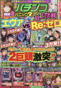 【3980円以上送料無料】漫画パチンコパニック7SP 頂上決戦/