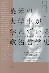 【3980円以上送料無料】英米の大学生が学んでいる政治哲学史 三〇人の思索者の生涯と思想/グレアム・ガラード/著 ジェームズ・バーナード・マーフィー/著 神月謙一/訳