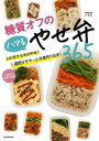 【3980円以上送料無料】糖質オフのハマるやせ弁365 2か月で8キロやせ!1週間分ササっと冷凍作りおき!/いずみ/著(3)