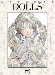 【3980円以上送料無料】DOLLS　とあるお茶画集／Toaru‐Ocha／著