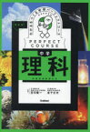 【3980円以上送料無料】わかるをつくる中学理科／荘司隆一／監修　金子丈夫／監修