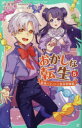 【3980円以上送料無料】おかしな転生 最強パティシエ異世界降臨 5/古流望/作 kaworu/絵 珠梨やすゆき/キャラクター原案