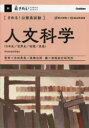 【3980円以上送料無料】〈きめる!公務員試験〉人文科学 日本史/世界史/地理/思想/永田英晃/監修 高橋法照/監修 資格総合研究所/編