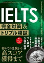 【3980円以上送料無料】IELTS完全対策＆トリプル模試／Sarah Morikawa／著 Luke Harrington／著 平岡麻里／著