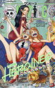 【3980円以上送料無料】ONE PIECE novel HEROINES Colorful/尾田栄一郎/原作 江坂純/小説