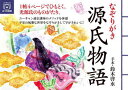 【3980円以上送料無料】なぞりがき源氏物語/鈴木啓水/手本