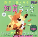 【3980円以上送料無料】数字に強くなる知育シールブックどうぶつえん／ダニエル・ネイヤーイー／〔ほか〕著