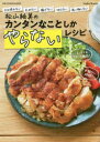【3980円以上送料無料】松山絵美のカンタンなことしかやらないレシピ/松山絵美/〔著〕