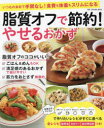 【3980円以上送料無料】脂質オフで節約!やせるおかず/