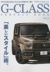 文友舎ムック 文友舎 自動車 160P　30cm ジ−　クラス　パ−フエクト　ブツク　7　7　G−CLASS　PERFECT　BOOK　7　7　ブンユウシヤ　ムツク　ジダイ　ニ　ナガサレナイ　コセイ　ト　ユイイツ　ムニ　ノ　ソンザイカン　オ　マンキツ　スル