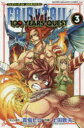 【3980円以上送料無料】FAIRY TAIL 100 YEARS QUEST 3/真島ヒロ/ネーム原作 上田敦夫/作画