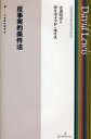 【送料無料】反事実的条件法/デイヴィッド・ルイス/著 吉満昭宏/訳