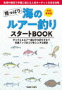 週刊つりニュース 海釣り　ルアーフィッシング 159P　21cm オカツパリ　ウミ　ノ　ルア−ズリ　スタ−ト　ブツク　オカツパリ／ウミ／ノ／ルア−ズリ／スタ−ト／BOOK　レイワ　サイシンバン　タツクル　アンド　ルア−エラビ　カラ　ツリカタ　マデ　チヨウカ　アツプ　ノ　コツ　オ　シンプル　カイセツ　テガル　ニ　ネラエル　 シユウカン／ツリ／ニユ−ス